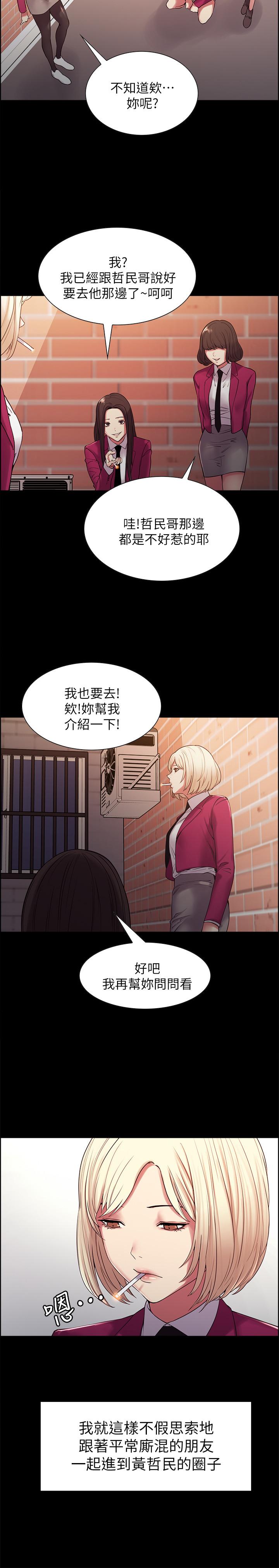室友招募中 第16話-獻出第一次的瑪莉 第22页