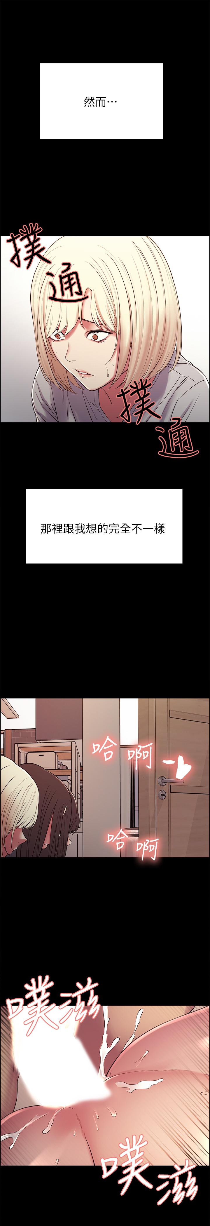 室友招募中 第16話-獻出第一次的瑪莉 第23页