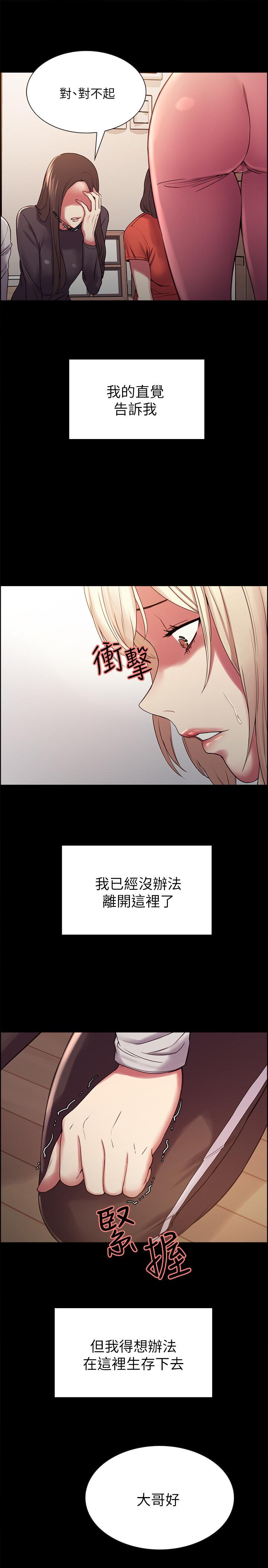 室友招募中 第16話-獻出第一次的瑪莉 第26页