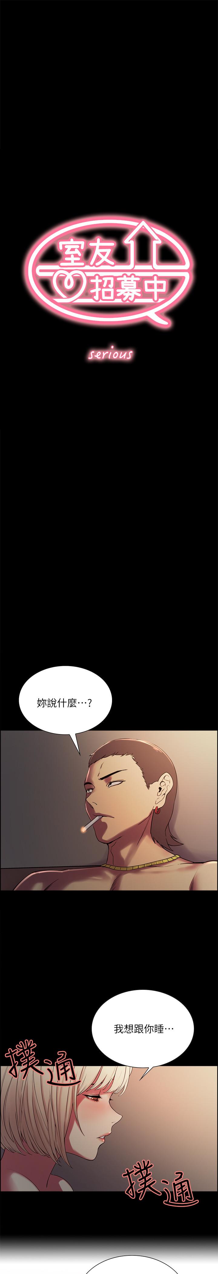 室友招募中 第17話-瑪莉新投靠的男人 第3页