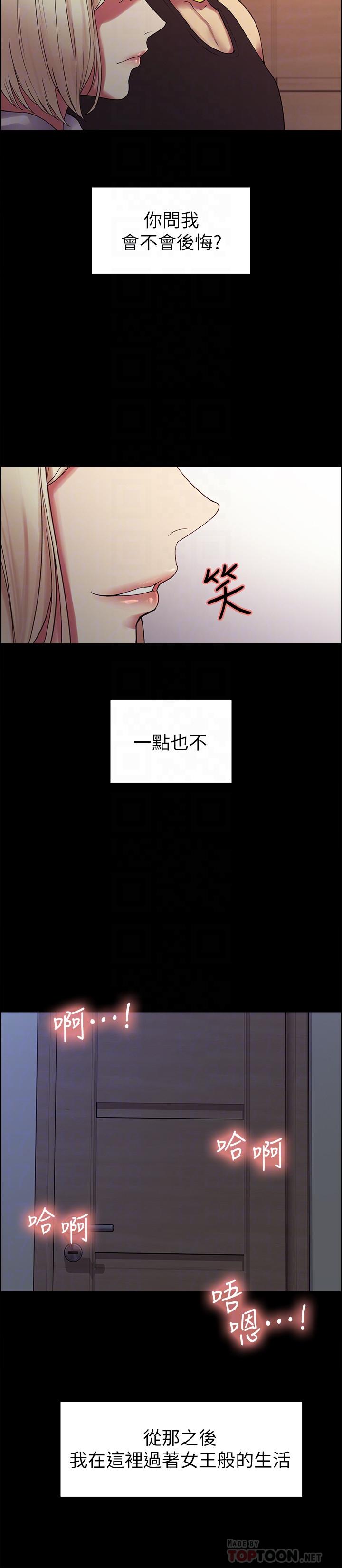 室友招募中 第17話-瑪莉新投靠的男人 第14页