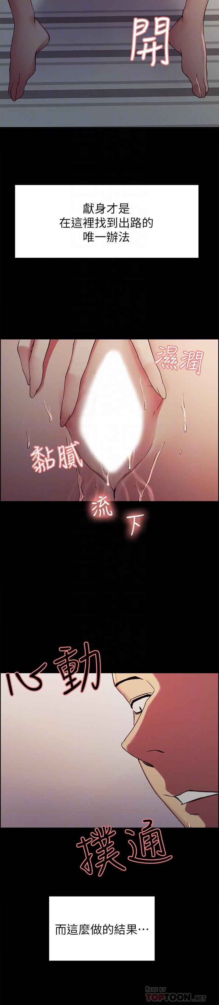 室友招募中 第17話-瑪莉新投靠的男人 第12页