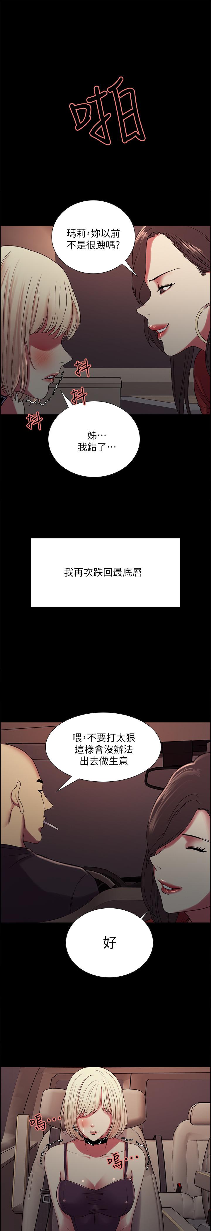 室友招募中 第17話-瑪莉新投靠的男人 第21页