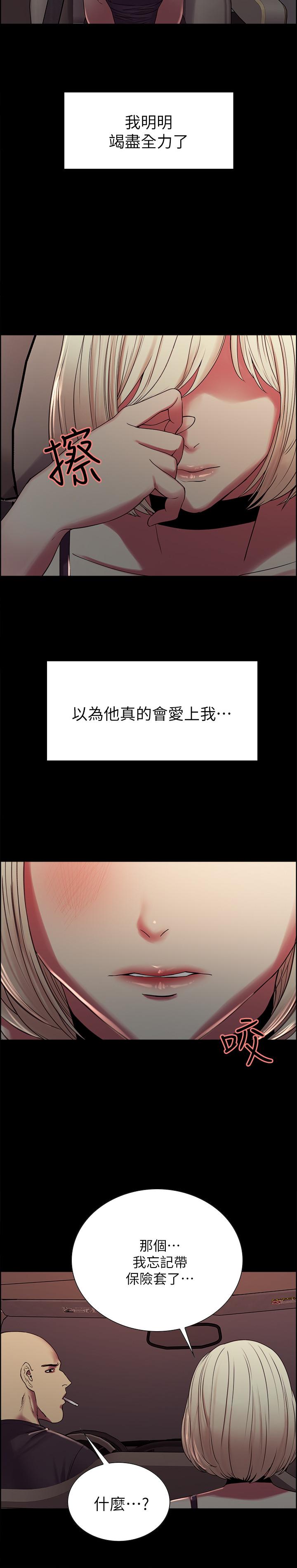 室友招募中 第17話-瑪莉新投靠的男人 第22页