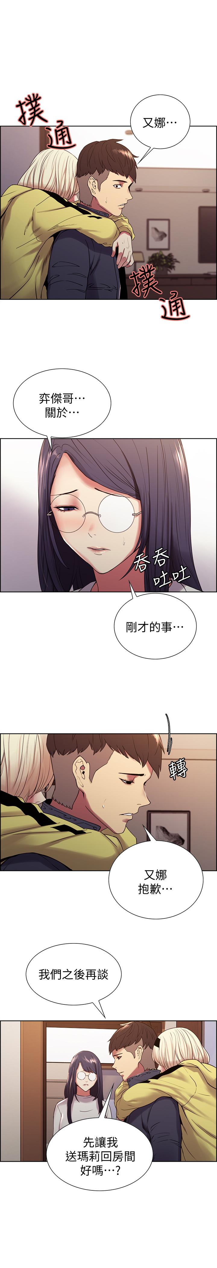 室友招募中 第18話-如果可以跟兩個阿姨玩3P 第9页