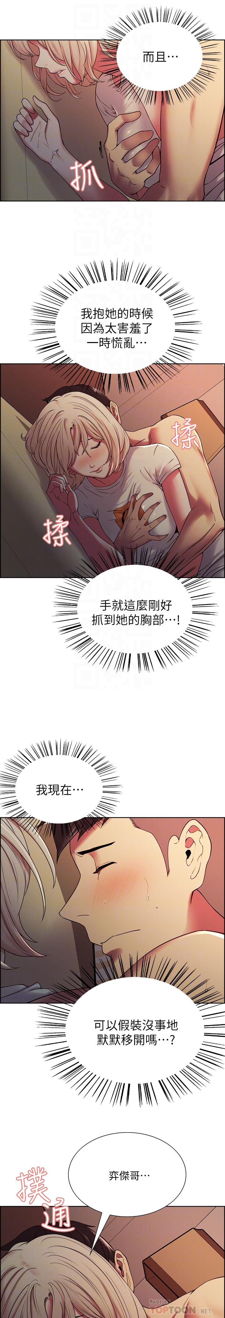 室友招募中 第19話-裸露身體的瑪莉 第10页