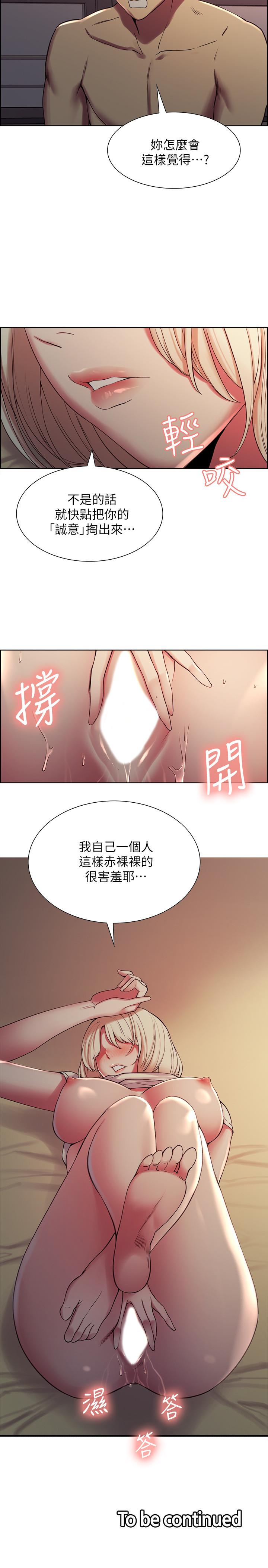 室友招募中 第19話-裸露身體的瑪莉 第24页