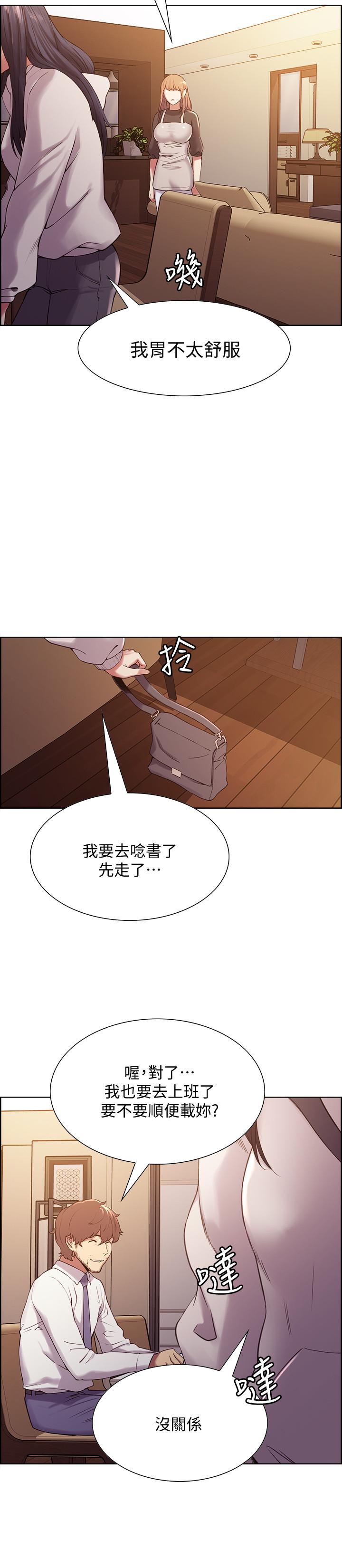 室友招募中 第22話-小阿姨的翹臀好誘人 第11页