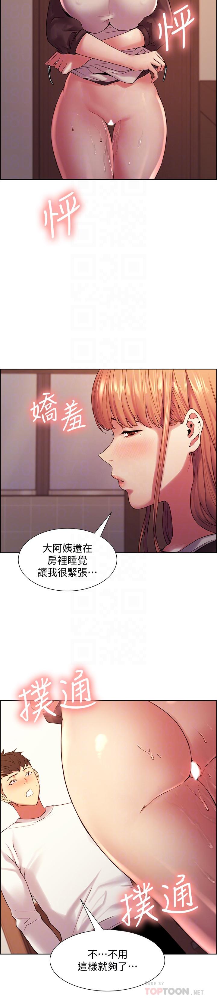 室友招募中 第23話-小阿姨的泡泡泰國浴 第8页