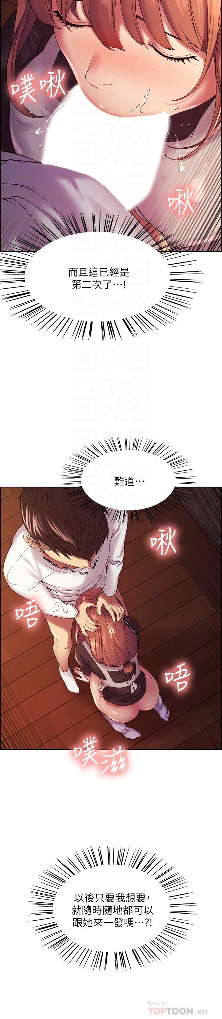 室友招募中 第23話-小阿姨的泡泡泰國浴 第14页