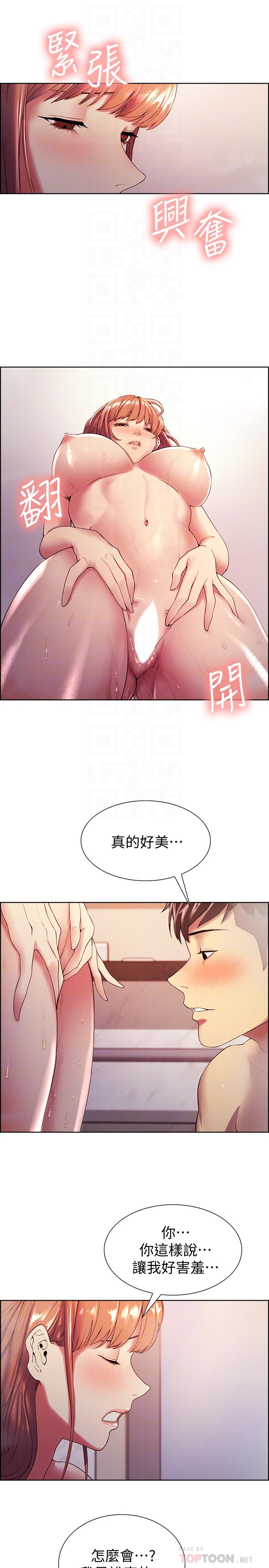 室友招募中 第24話-縱然害羞，但為了奕傑... 第12页