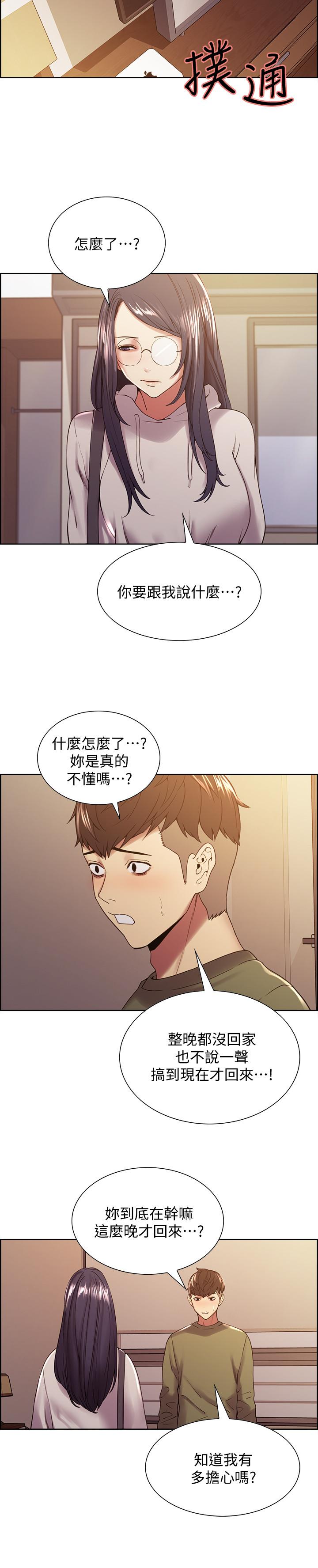 室友招募中 第27話-激動告白 第21页