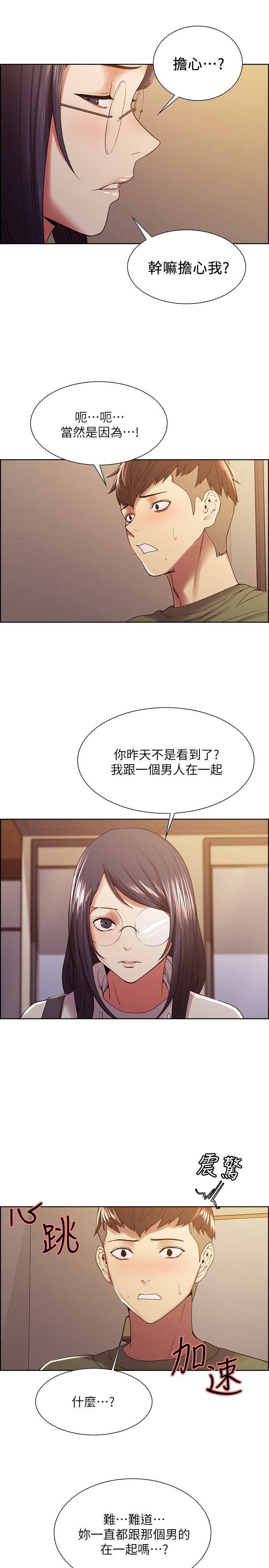 室友招募中 第27話-激動告白 第22页