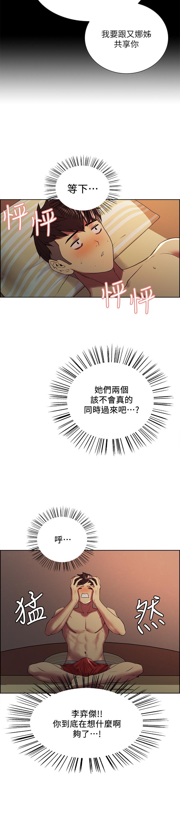 室友招募中 第28話-一決高下 第20页
