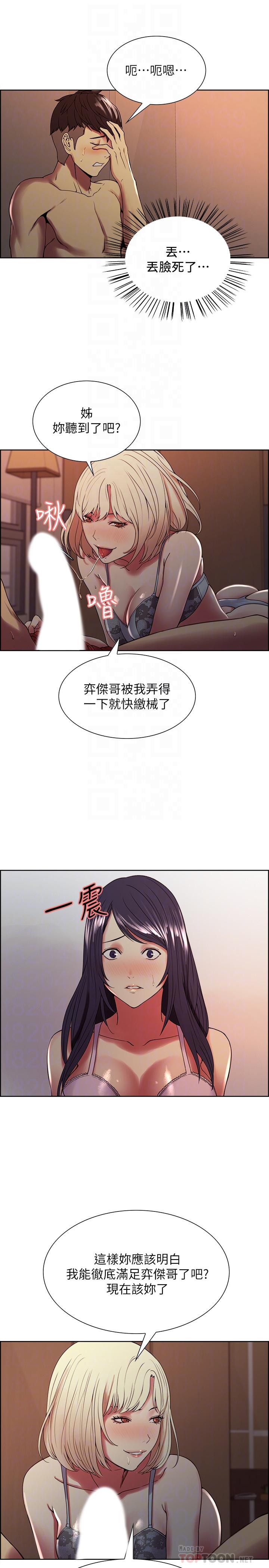 室友招募中 第29話-瑪莉幫助生疏的又娜 第16页