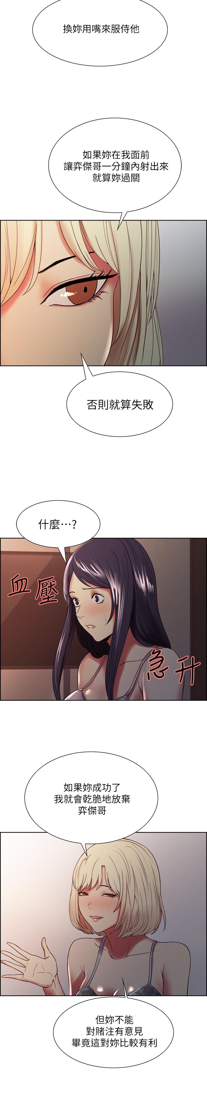 室友招募中 第29話-瑪莉幫助生疏的又娜 第17页