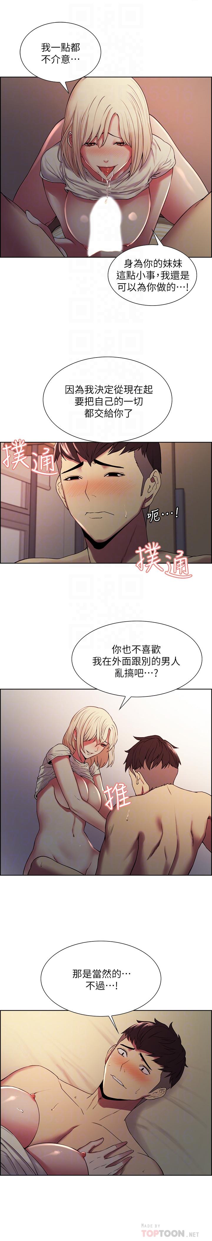 室友招募中 第20話-房間傳來奇怪的聲音 第18页