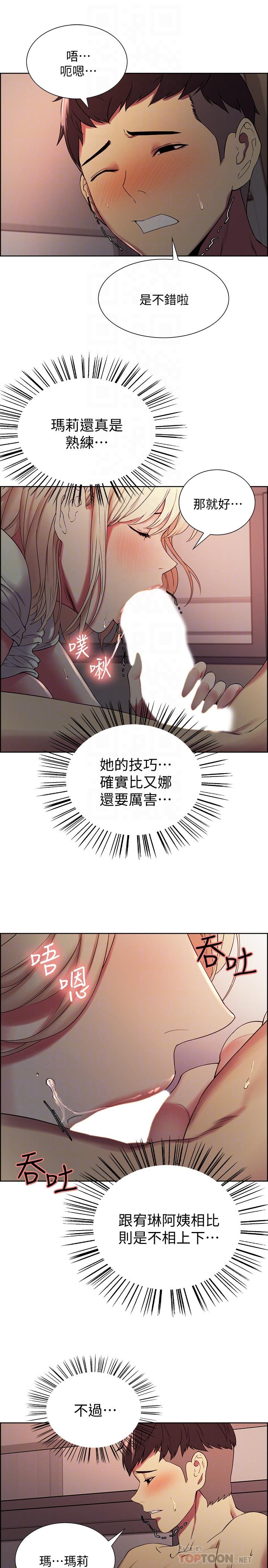 室友招募中 第20話-房間傳來奇怪的聲音 第16页