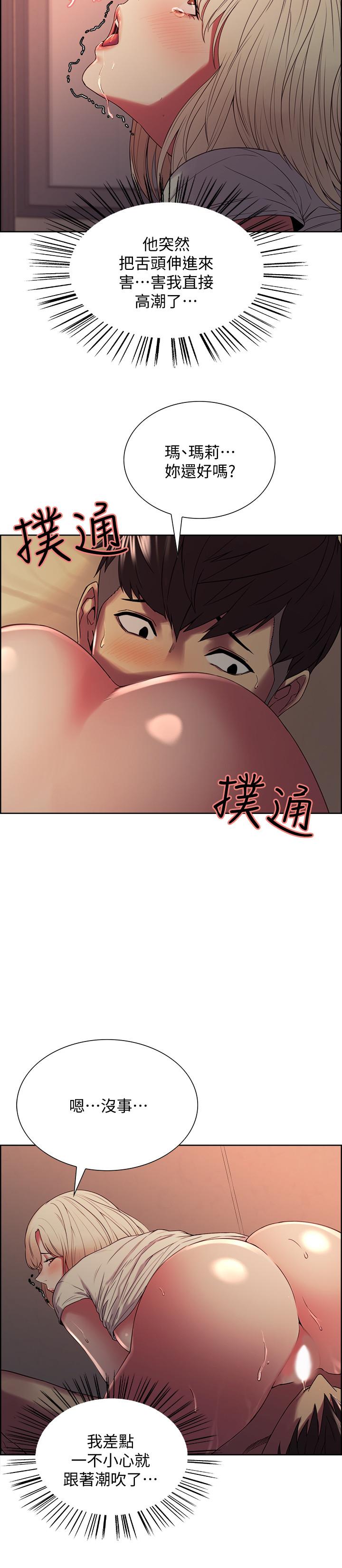 室友招募中 第21話-瑪莉又緊又火熱的小穴 第7页