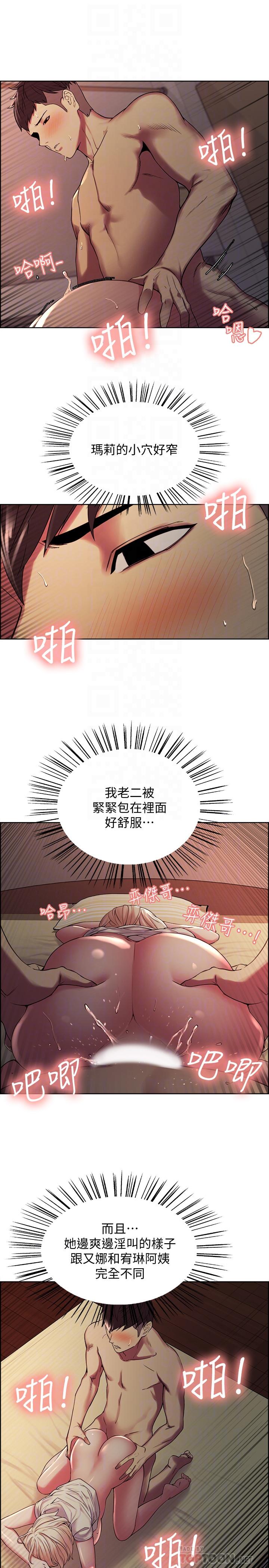 室友招募中 第21話-瑪莉又緊又火熱的小穴 第18页
