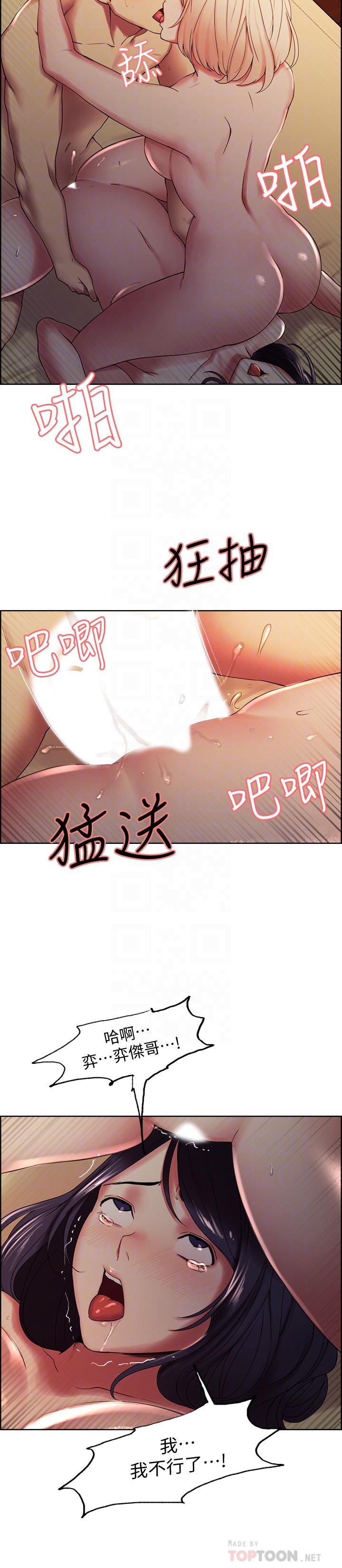室友招募中 第30話-忍無可忍的熙妍加入戰局 第18页