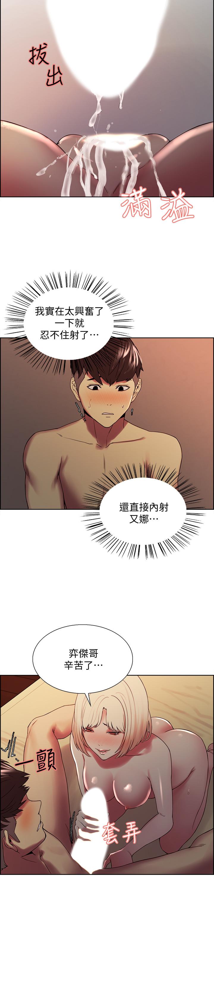 室友招募中 第30話-忍無可忍的熙妍加入戰局 第20页