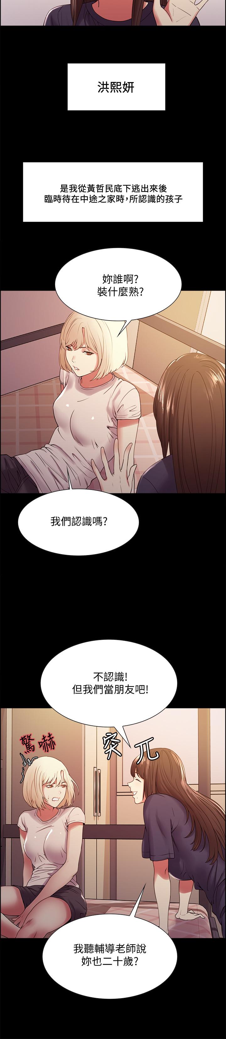 室友招募中 第31話-被偽善男誘騙的熙妍 第5页