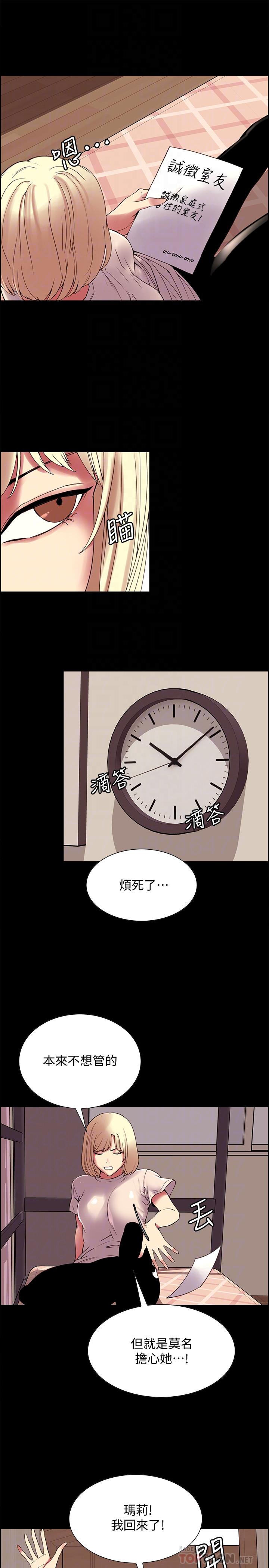 室友招募中 第31話-被偽善男誘騙的熙妍 第12页