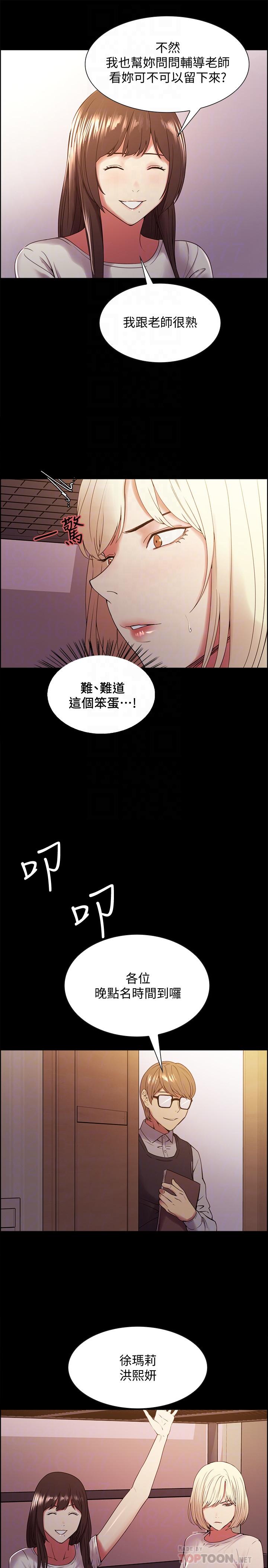 室友招募中 第31話-被偽善男誘騙的熙妍 第18页