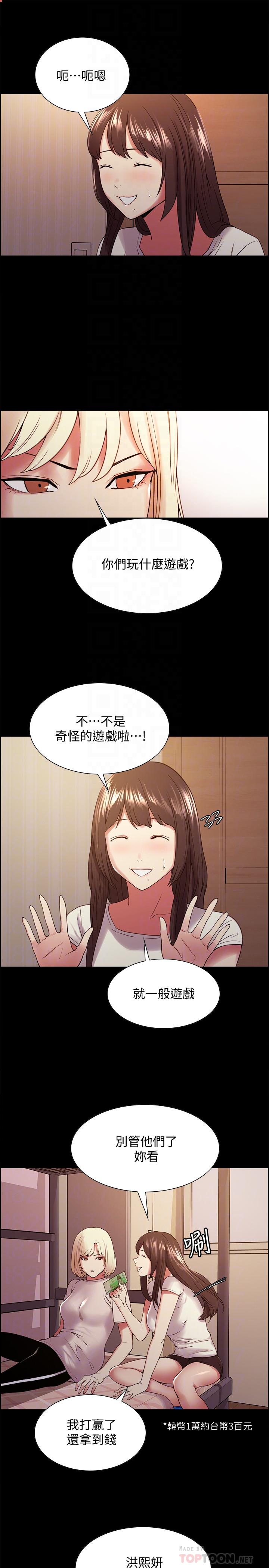 室友招募中 第31話-被偽善男誘騙的熙妍 第14页
