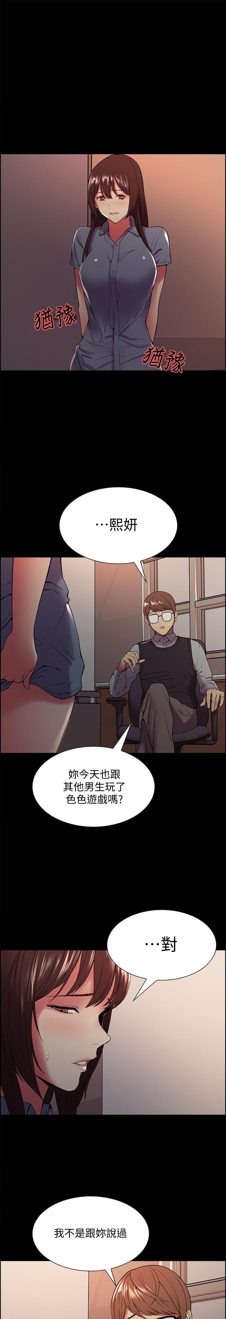 室友招募中 第31話-被偽善男誘騙的熙妍 第22页
