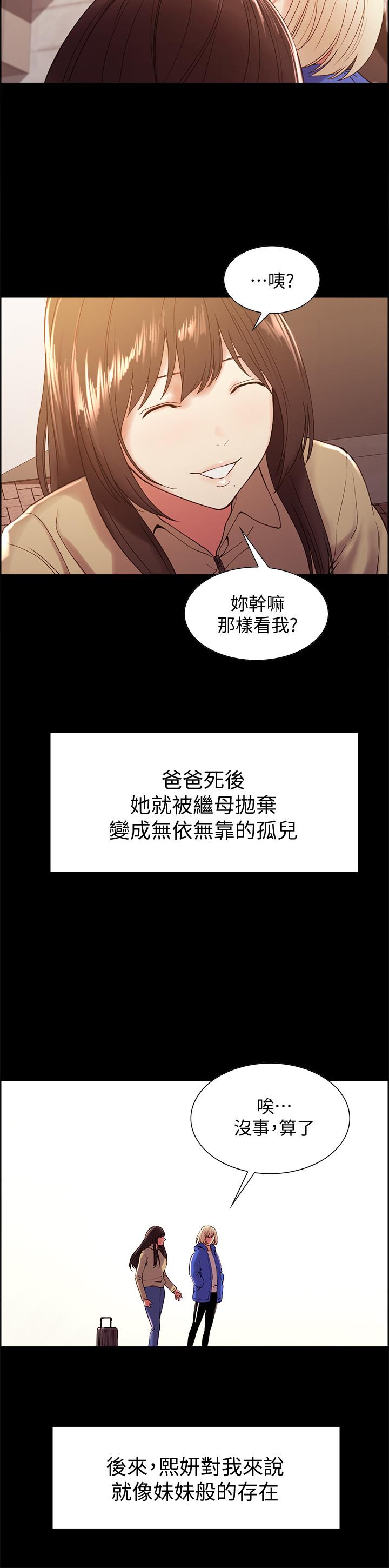室友招募中 第32話-身體只能交給心愛的人 第25页