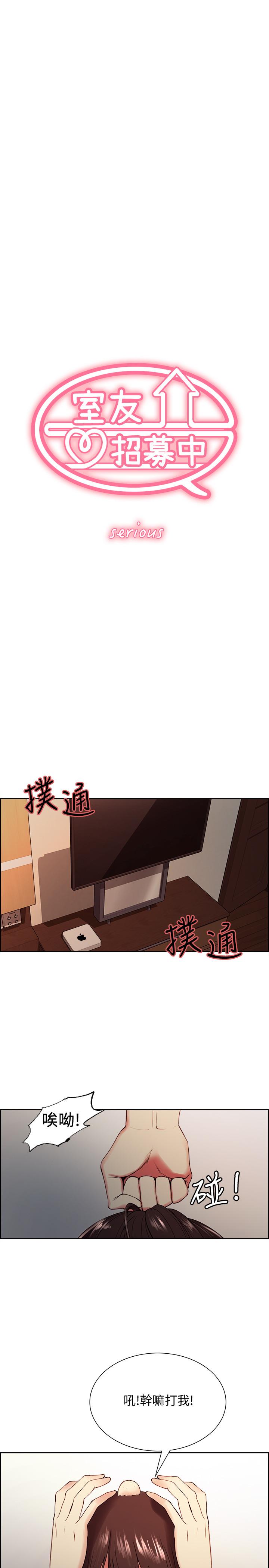 室友招募中 第33話-開啟史無前例的共同戀愛 第3页