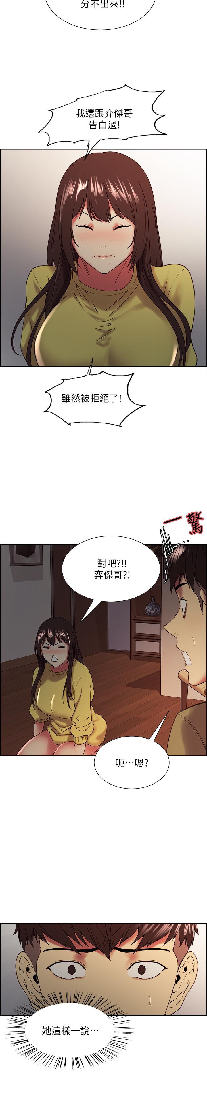 室友招募中 第33話-開啟史無前例的共同戀愛 第7页