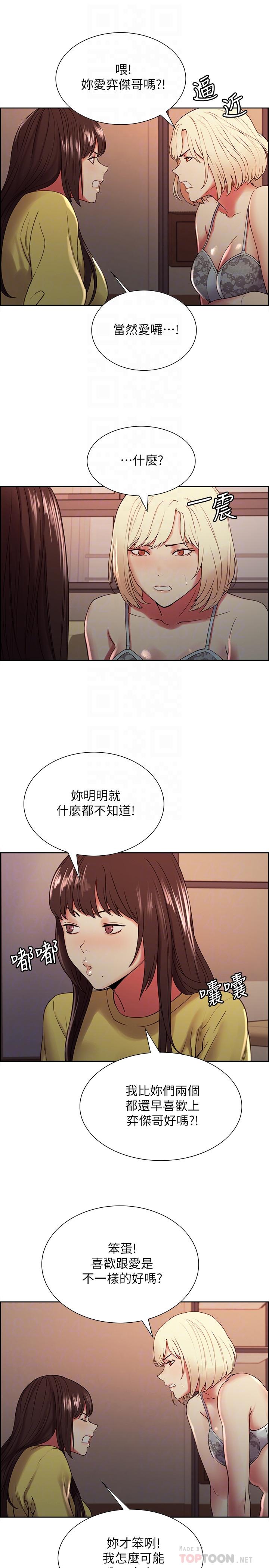 室友招募中 第33話-開啟史無前例的共同戀愛 第5页