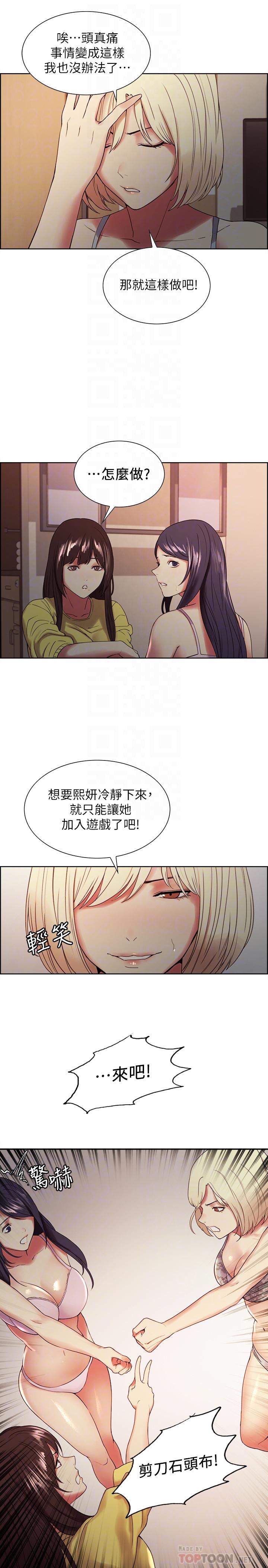 室友招募中 第33話-開啟史無前例的共同戀愛 第10页