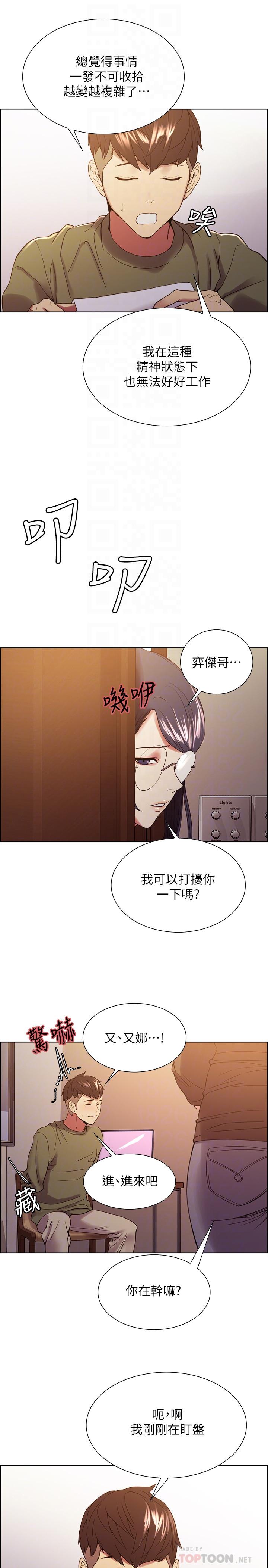 室友招募中 第33話-開啟史無前例的共同戀愛 第14页