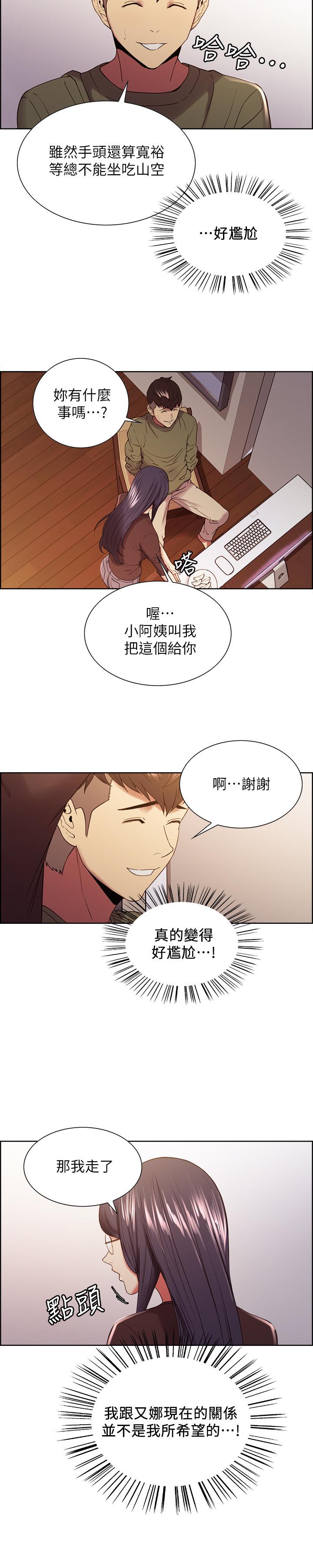 室友招募中 第33話-開啟史無前例的共同戀愛 第15页