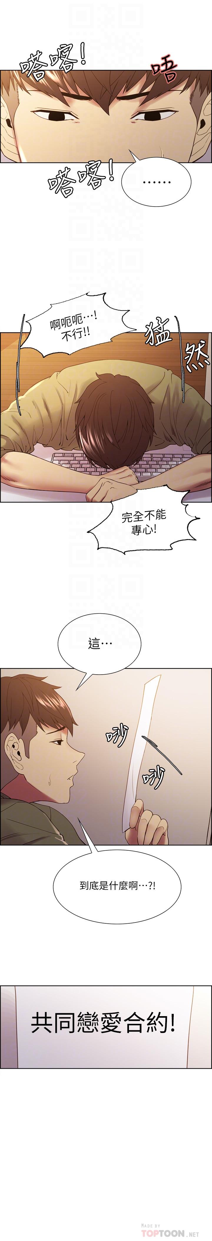 室友招募中 第33話-開啟史無前例的共同戀愛 第12页