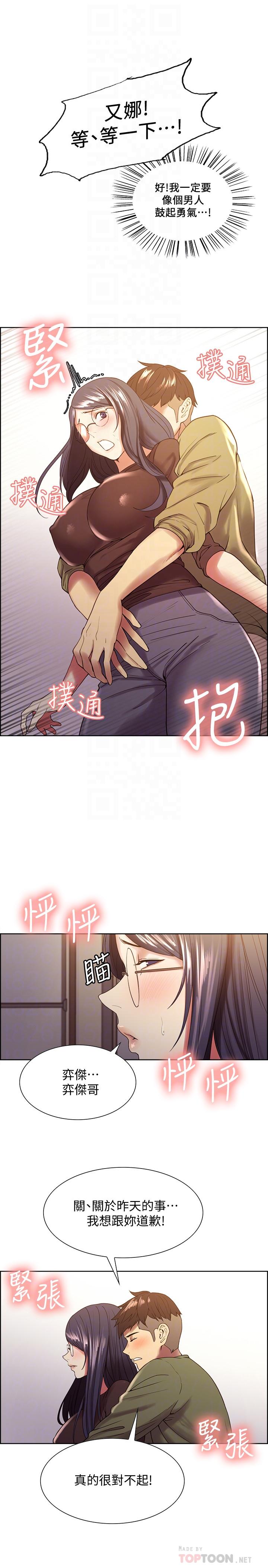 室友招募中 第33話-開啟史無前例的共同戀愛 第16页