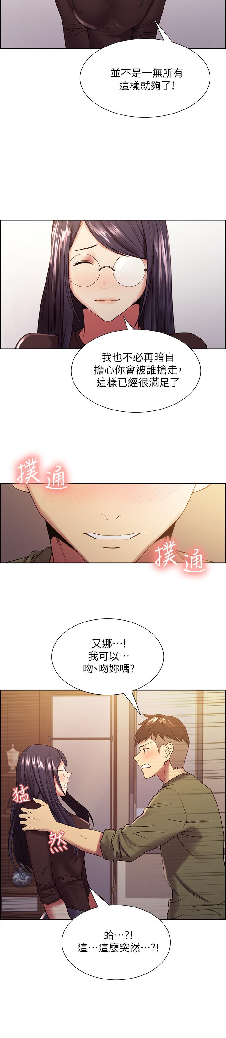 室友招募中 第33話-開啟史無前例的共同戀愛 第20页