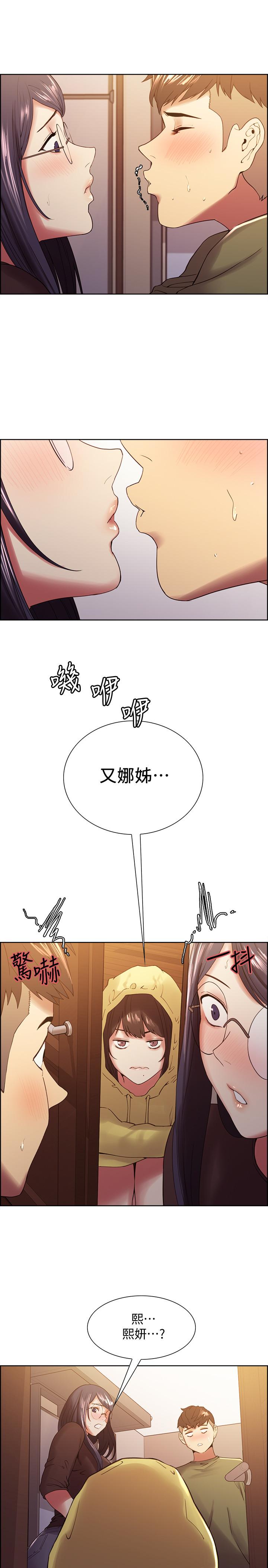 室友招募中 第33話-開啟史無前例的共同戀愛 第21页