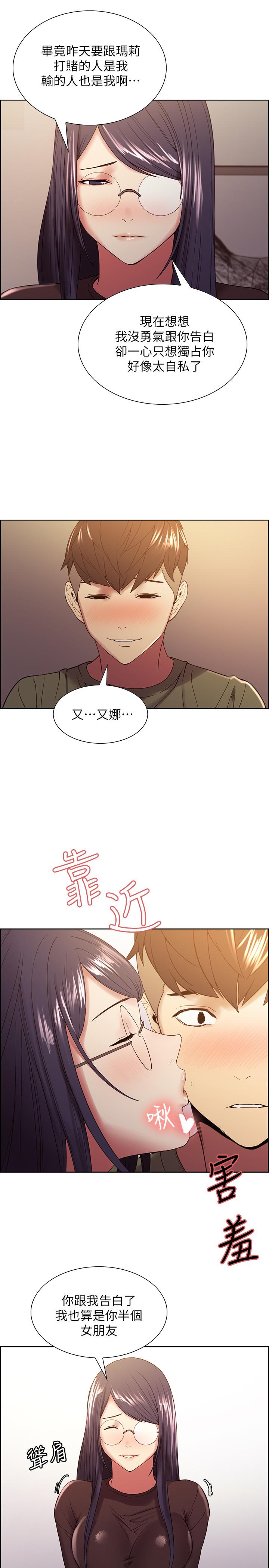 室友招募中 第33話-開啟史無前例的共同戀愛 第19页