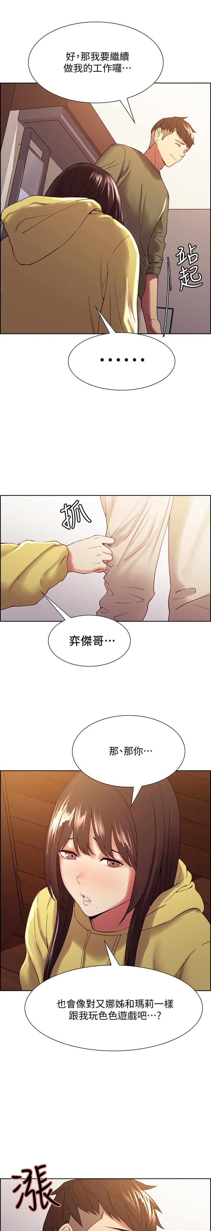 室友招募中 第33話-開啟史無前例的共同戀愛 第27页