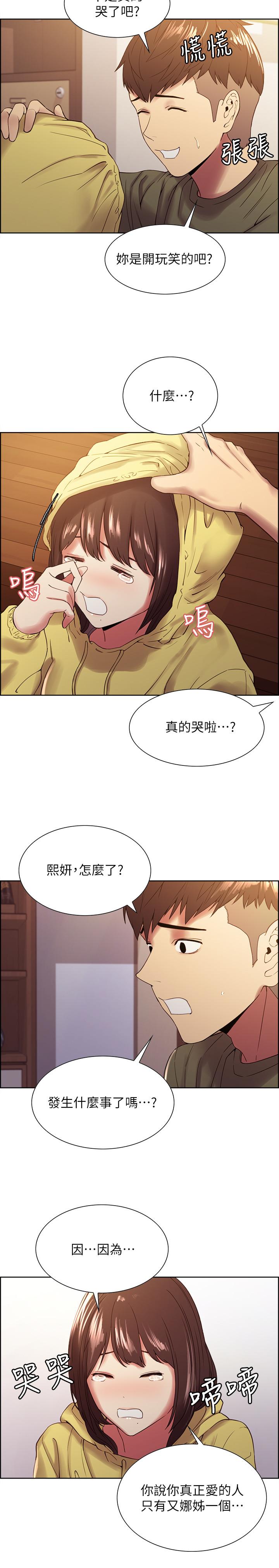 室友招募中 第33話-開啟史無前例的共同戀愛 第24页