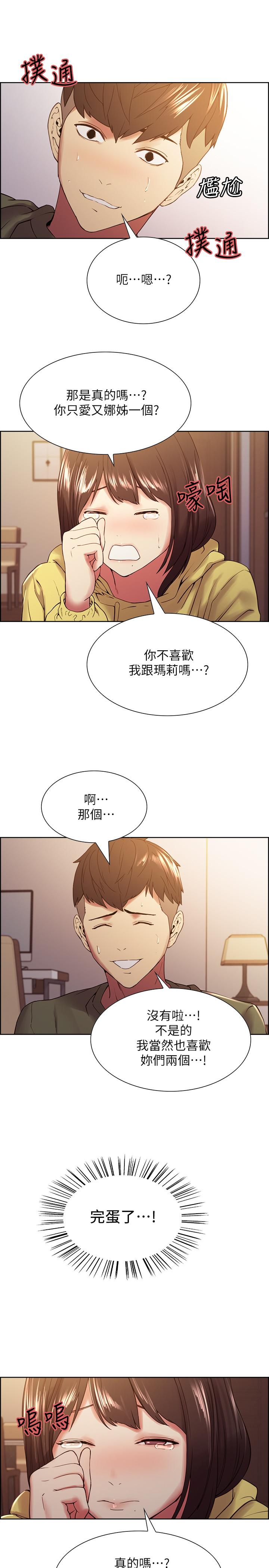 室友招募中 第33話-開啟史無前例的共同戀愛 第25页