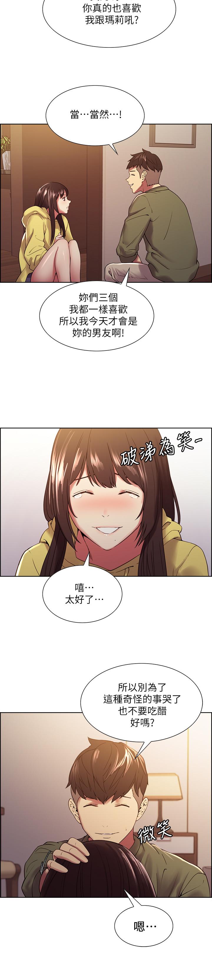室友招募中 第33話-開啟史無前例的共同戀愛 第26页