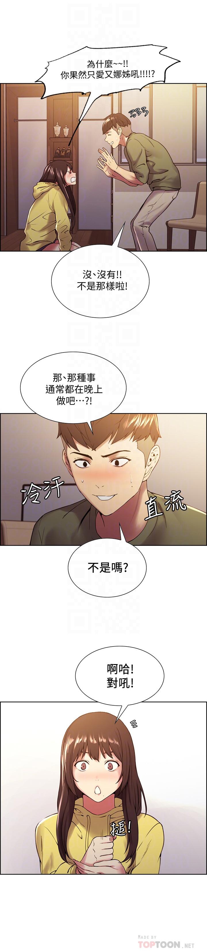 室友招募中 第34話-放進我嘴裡吧... 第4页