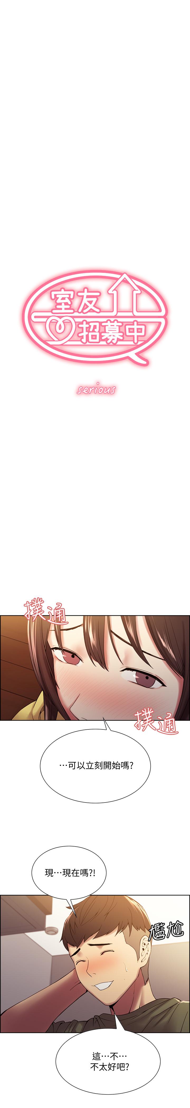 室友招募中 第34話-放進我嘴裡吧... 第3页