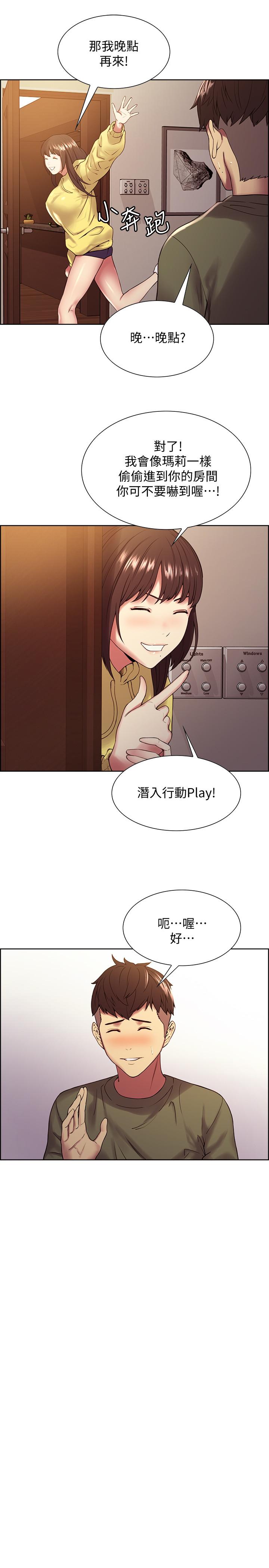 室友招募中 第34話-放進我嘴裡吧... 第5页